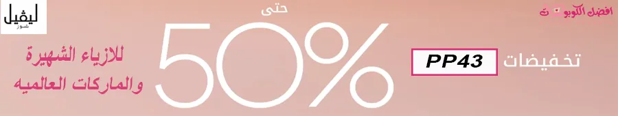 ليفل شوز